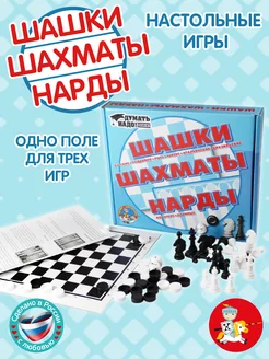 Настольные игры "Шашки, шахматы, нарды"