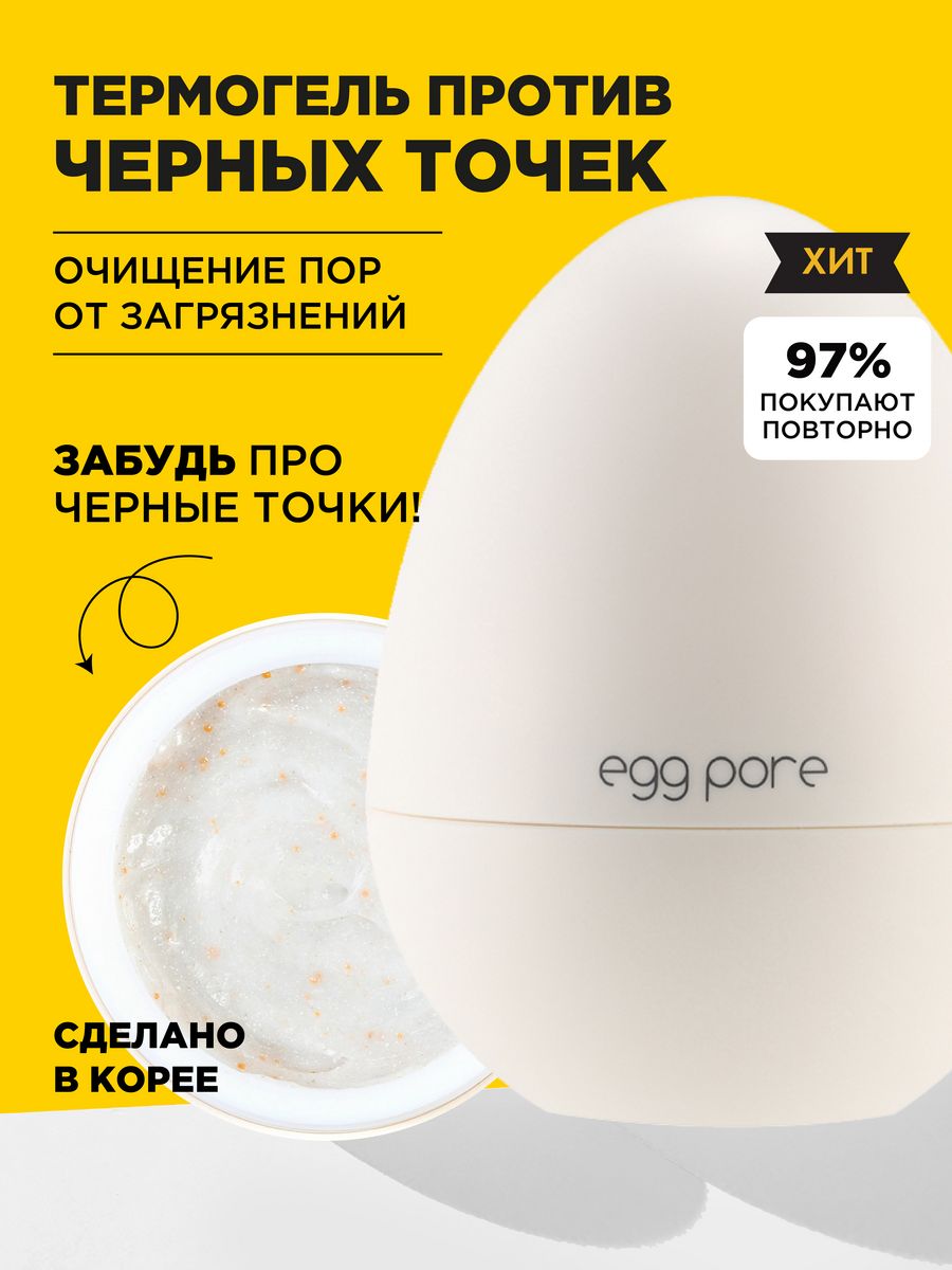 Egg pore blackhead steam balm фото 101