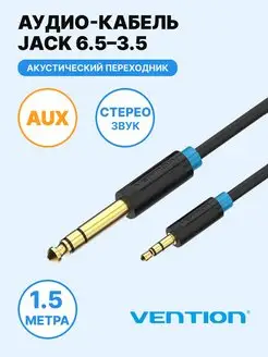 Кабель Jack 6,5 mini jack 3,5 stereo, 1,5 метра