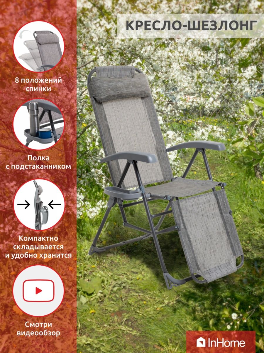 Кресло для отдыха раскладное релакс