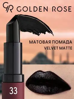 Матовая губная помада VELVET MATTE тон 01-39