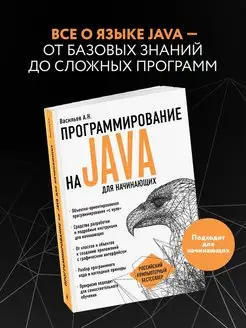 Программирование на Java для начинающих