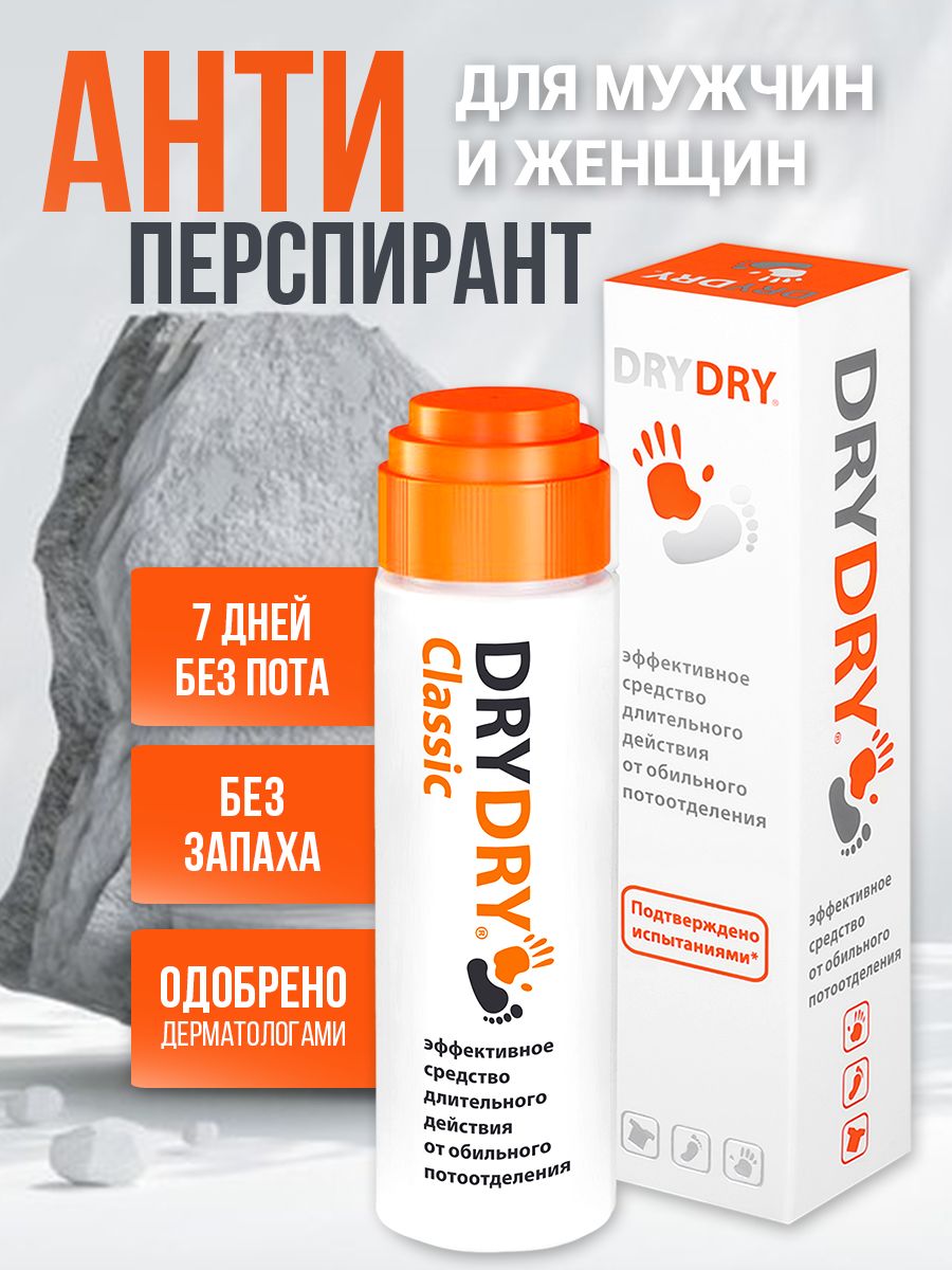 Drydry антиперспирант classic дабоматик