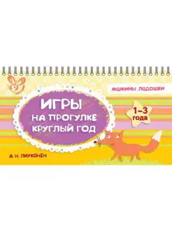 Игры на прогулке круглый год