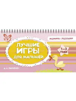 Лучшие игры для малышей