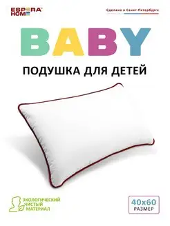 Подушка детская 40х60 "Baby"