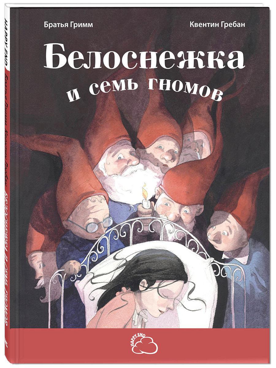 книга белоснежка фанфик фото 79