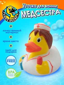 Уточка Медсестра