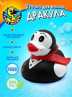 Игрушка для ванной, сувенир Уточка Дракула