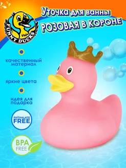 Игрушка для ванны, сувенир Розовая уточка в короне