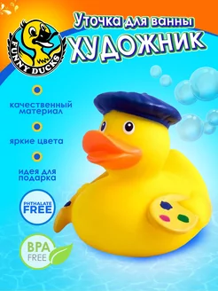 Игрушка для ванной, сувенир уточка Художник