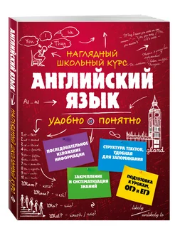 Справочник. Английский язык