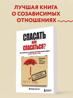 Спасать или спасаться?