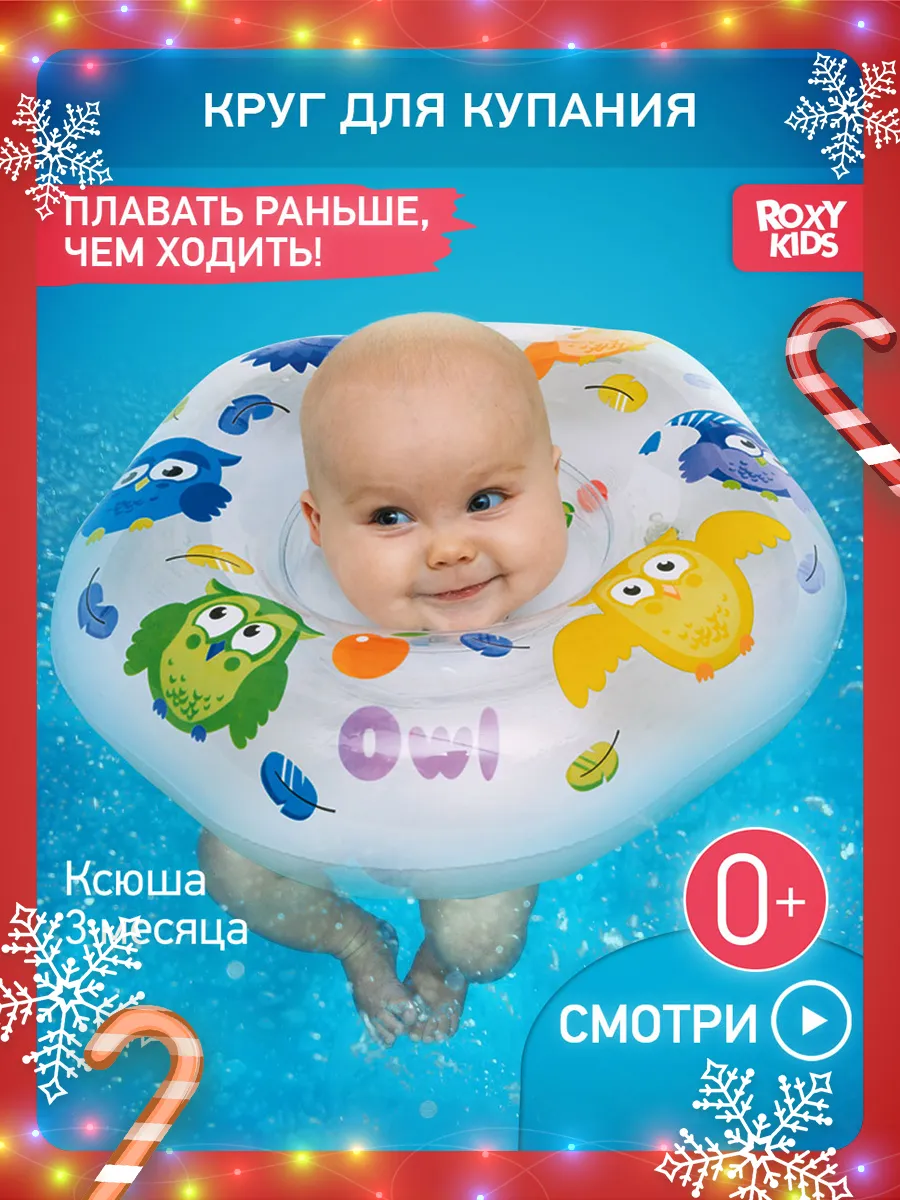 Круг на шею для плавания новорожденных 0+ ROXY-KIDS 4124585 купить за 448 ₽  в интернет-магазине Wildberries