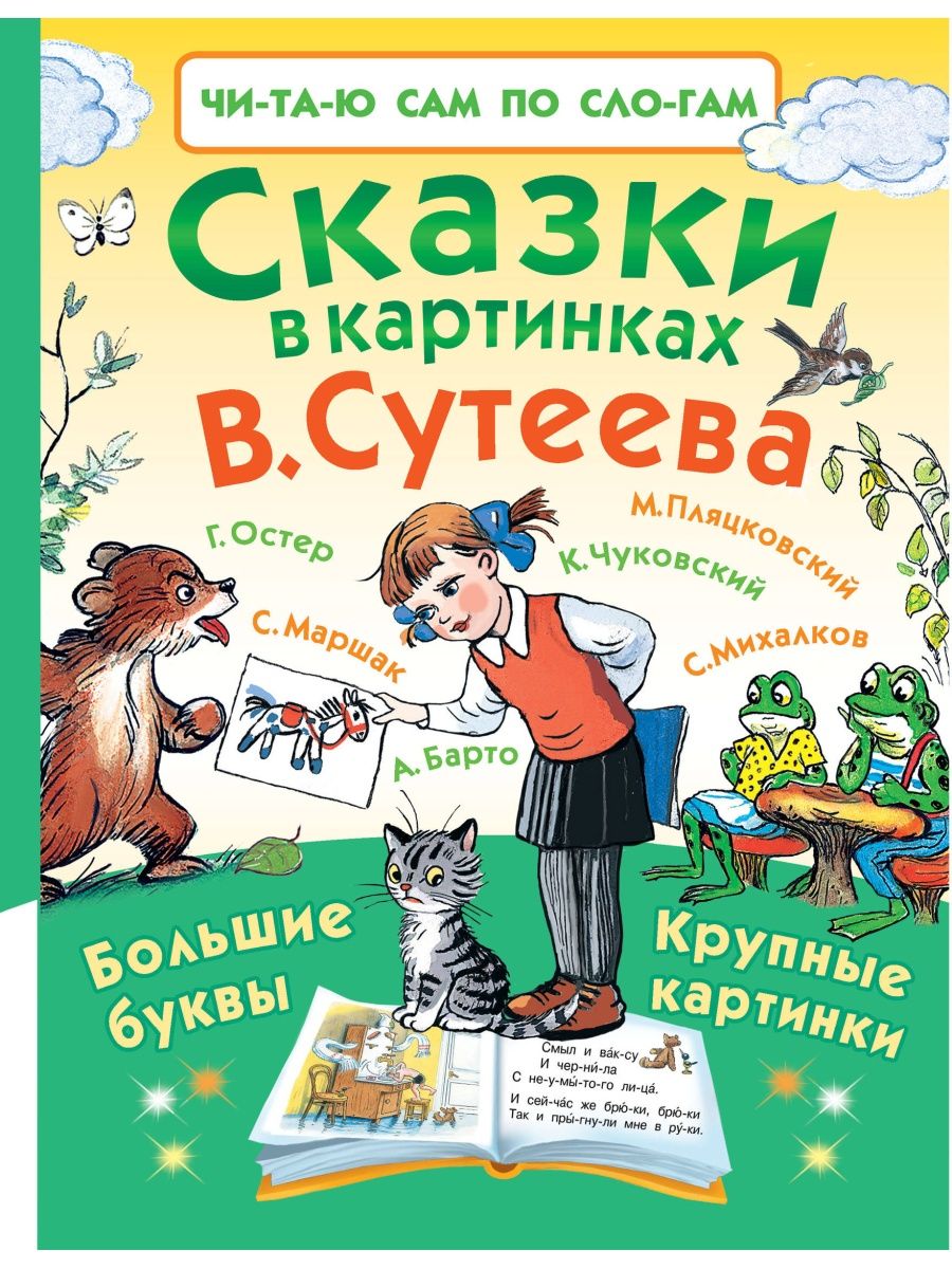 Книги Сутеева