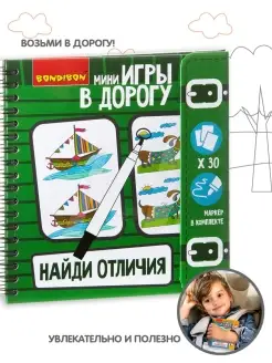 Настольная игра в дорогу головоломка Найди отличия + маркер