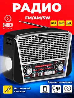 Портативный радиоприемник радио fm-диапазон aux