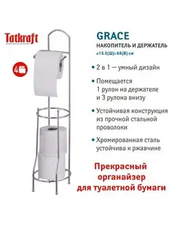 Держатель для туалетной бумаги GRACE с накопителем