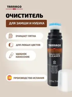 Шампунь для обуви Nubuck suede cleaner