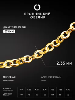 Серебряная цепочка на шею 925 пробы позолоченная