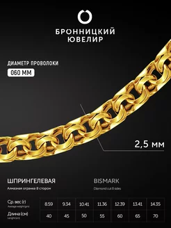 Серебряная цепочка на шею "Бисмарк"