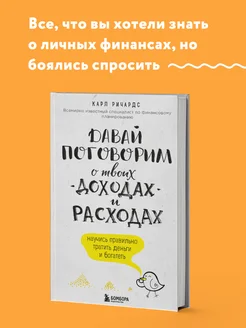 Давай поговорим о твоих доходах и расходах