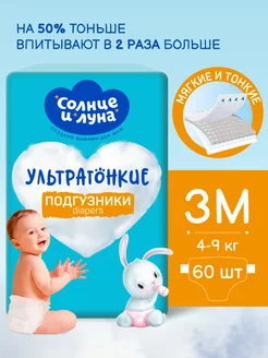 Подгузники для детей размер 3 M,4-9кг, 60 шт