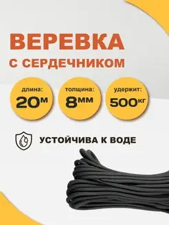 Веревка полипропиленовая с сердечником 20 м