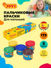 Пальчиковые краски для малышей детские 5 цветов бренд JOVI продавец Продавец № 17182