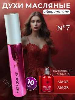 Духи с феромонами для женщин, масляные №7, мотив Amor Amor