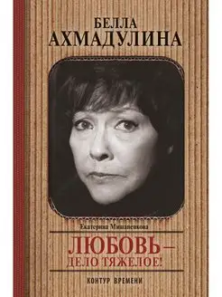 Белла Ахмадуллина