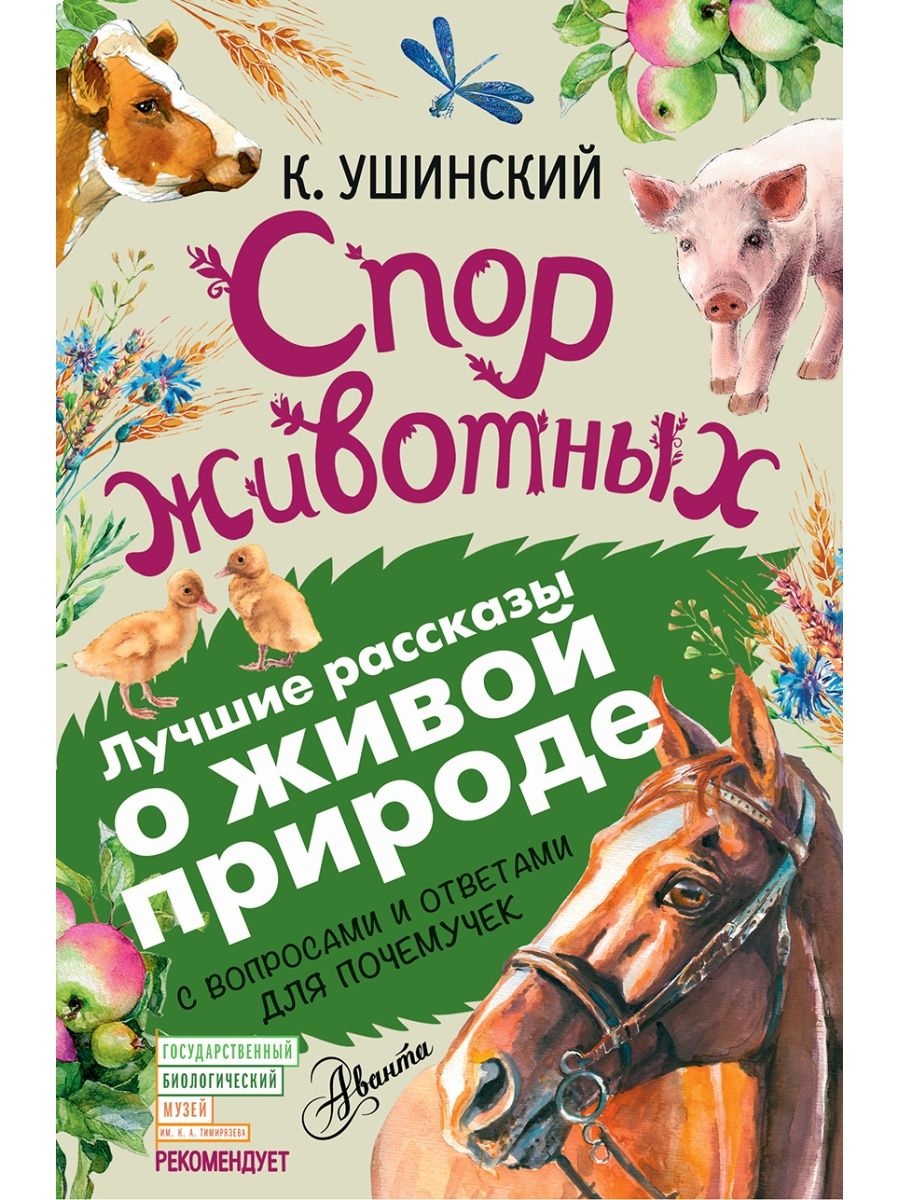 Книги Ушинского для детей