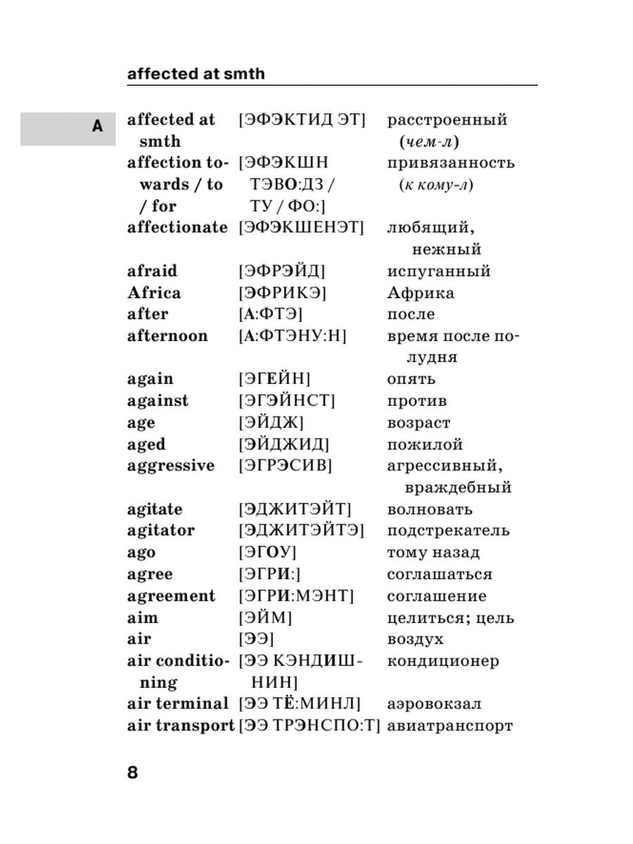 Английский язык словарь с русским произношением