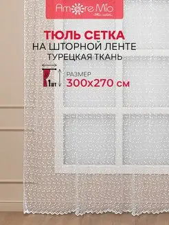 Штора Тюль Вышивка Premium 300х270 см