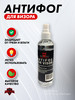 Антифог для визора 125 ml бренд MAD GUY продавец Продавец № 10883