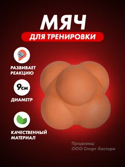 Мяч хоккейный Reaction ball резиновый (9 см)