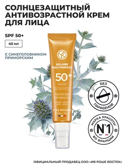 Солнцезащитный крем для лица SPF 50+