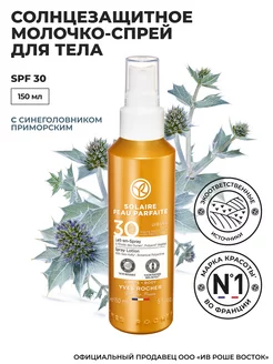 Солнцезащитное Молочко Спрей для Тела SPF 30 150 мл