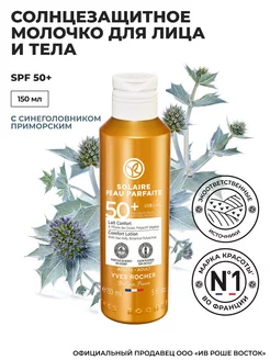 Солнцезащитное Молочко для Лица и Тела SPF 50+ 150 мл