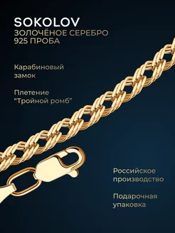 Цепочка серебряная 925 пробы на шею ювелирная