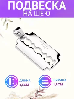 Подвеска на шею