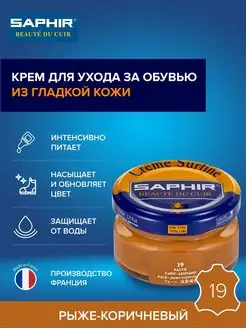 Крем для обуви рыже-коричневый Creme Surfine