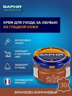 Крем для обуви бронзово-коричневый Creme Surfine