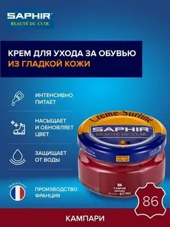 Крем для обуви "кампари" Creme Surfine