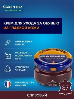 Крем для обуви сливовый Creme Surfine