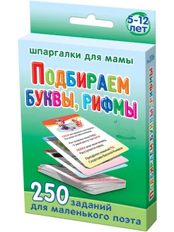 Подбираем буквы, рифмы развивающие карточки для детей