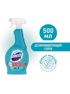 Антибактериальный спрей для уборки универсальный 500 мл