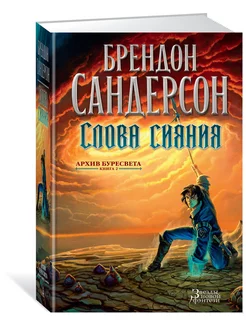 Архив Буресвета. Книга 2. Слова сияния