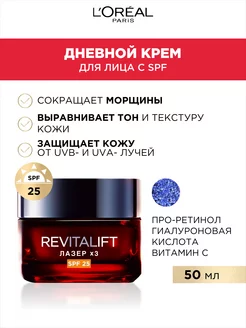 Дневной антивозрастной крем Revitalift Лазер с СПФ 25