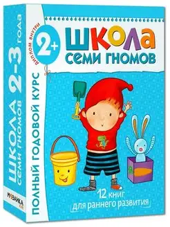 Набор книги для детей развивашки 2+